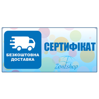 Фото Электронный сертификат на бесплатную доставку 100 грн